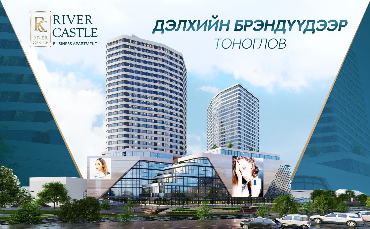 RIVER CASTLE BUSINESS APARTMENT & ДЭЛХИЙН БРЭНДҮҮДЭЭР ТОНОГЛОВ